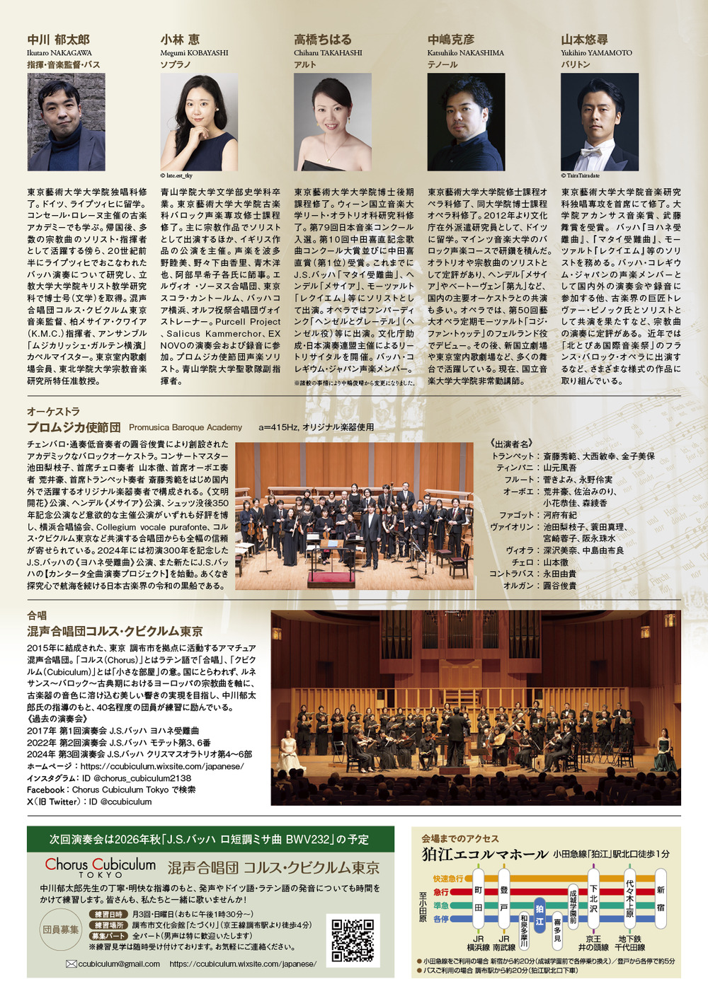 混声合唱団コルス・クビクルム東京 第4回演奏会【混声合唱団コルス