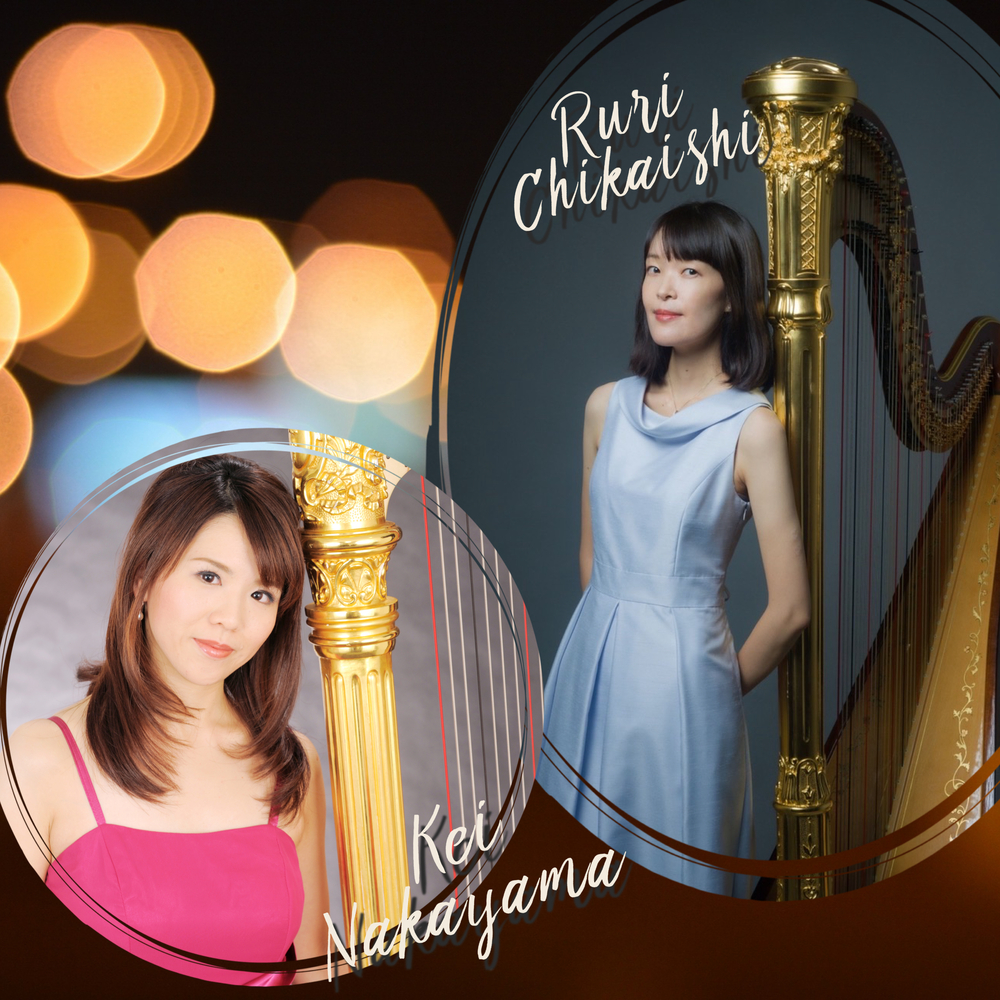 近石瑠璃&中山京 ハープ・デュオ ・コンサート【近石瑠璃&中山京 Harp