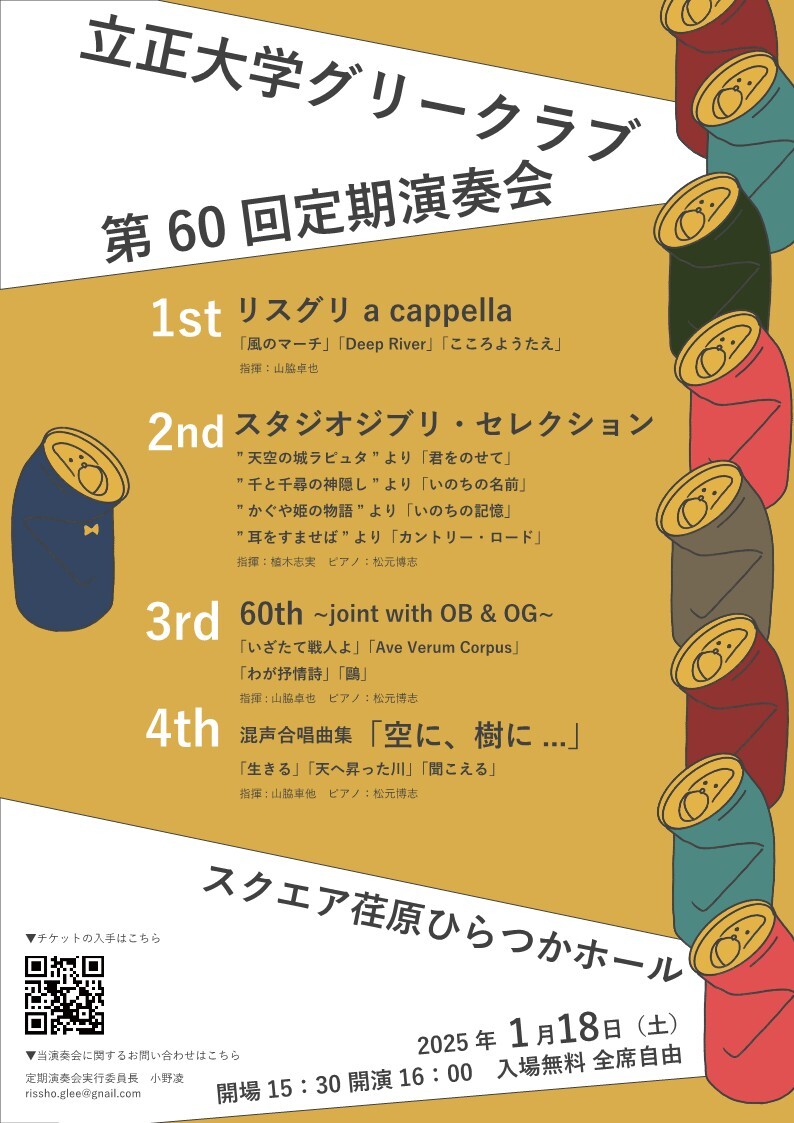 立正大学グリークラブ第60回定期演奏会【立正大学グリークラブ】 | スクエア荏原 ひらつかホール