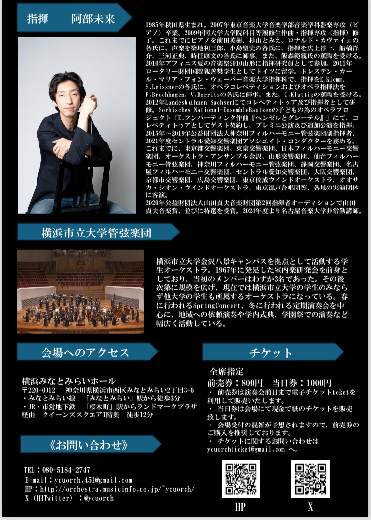 横浜市立大学管弦楽団第55回定期演奏会【横浜市立大学管弦楽団