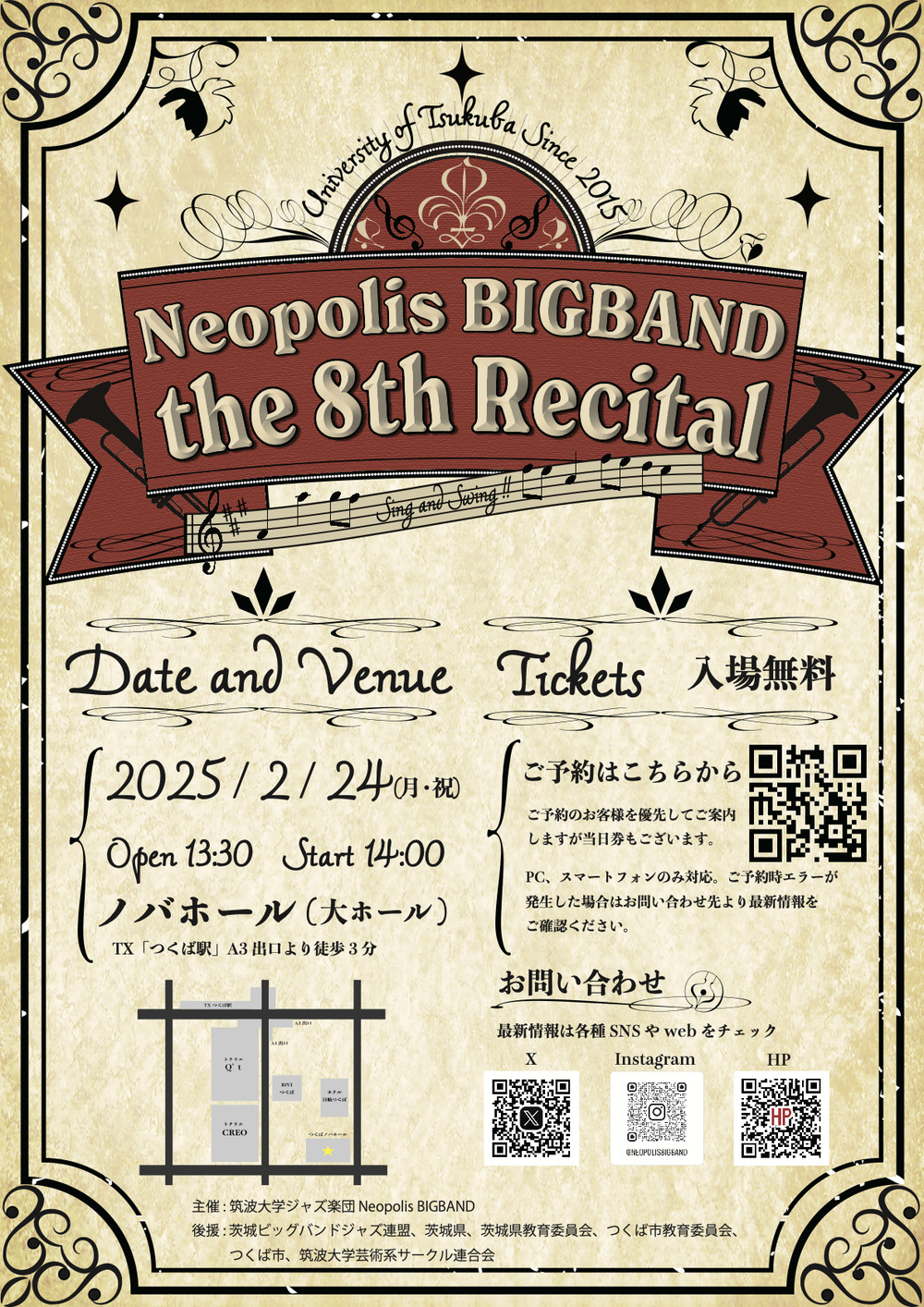 筑波大学 Neopolis BIGBAND the 8th Recital【筑波大学ジャズ楽団