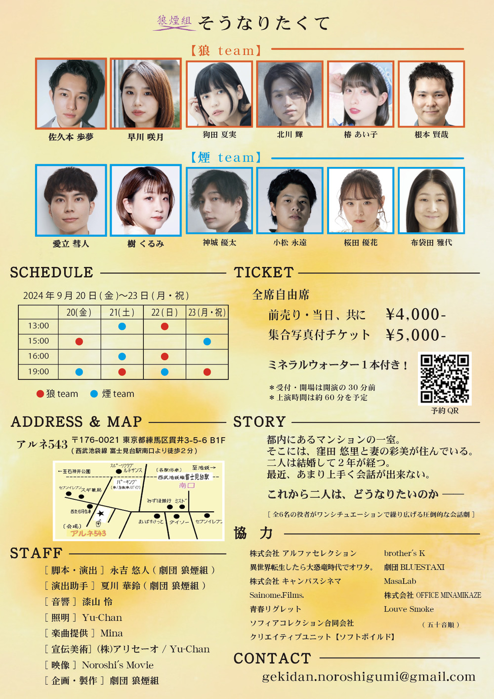 そうなりたくて【 煙 team 】【劇団 狼煙組】 | アルネ543