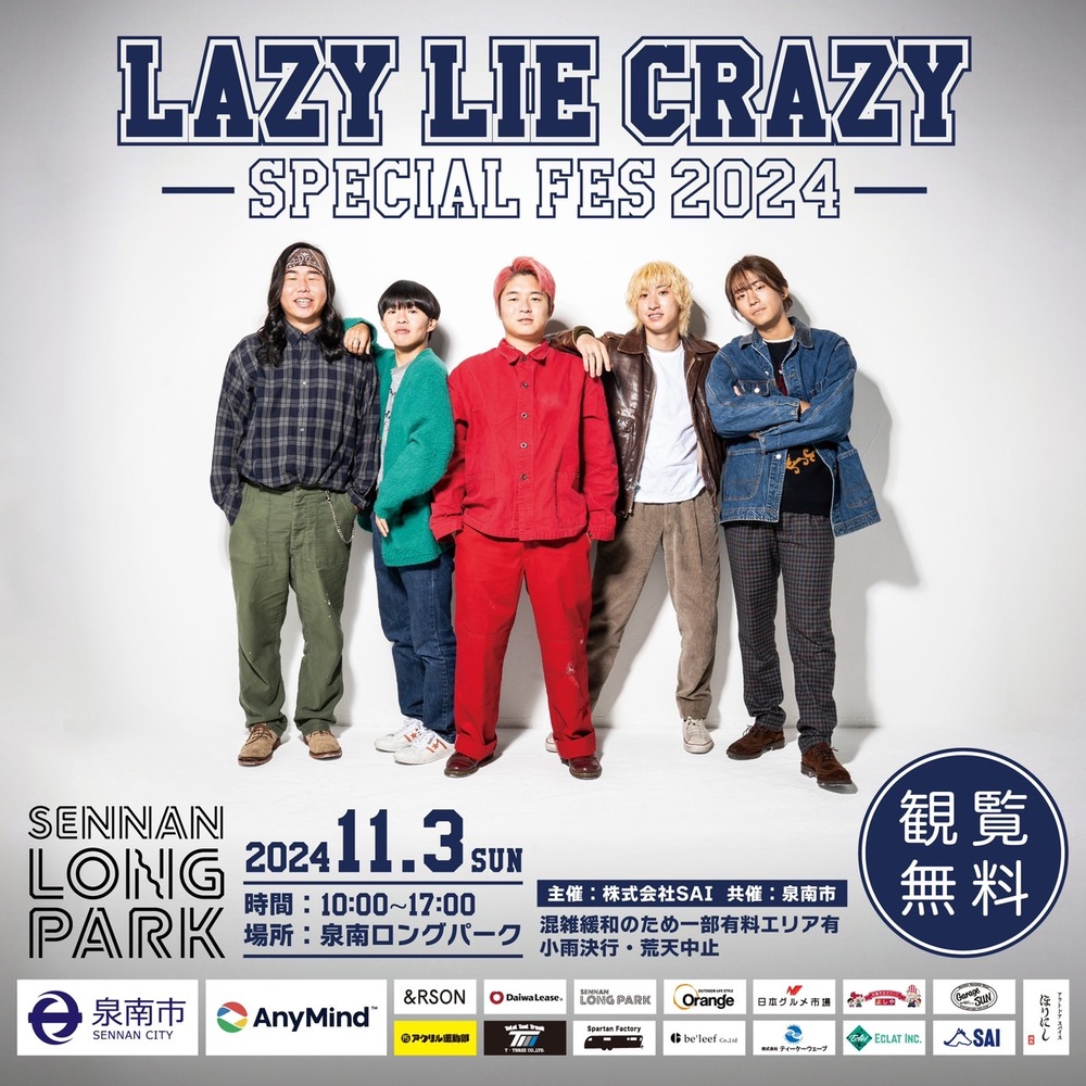 Lazy Lie Crazy【レイクレ】 ～Special Fes 2024～ in泉南ロングパーク【Lazy Lie Crazy【レイクレ】】 |  泉南ロングパーク