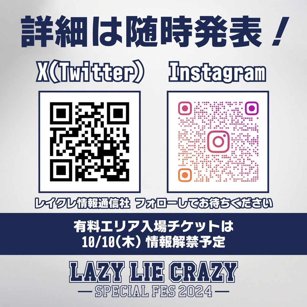 Lazy Lie Crazy【レイクレ】 ～Special Fes 2024～ in泉南ロングパーク【Lazy Lie Crazy【レイクレ】】 |  泉南ロングパーク