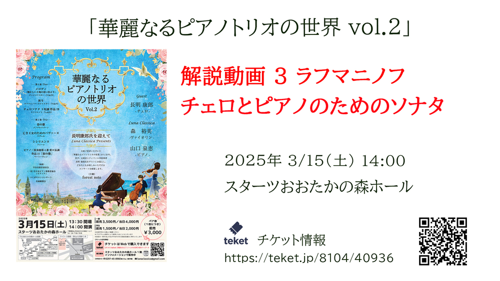 華麗なるピアノトリオの世界vol.2 Luna Classica presents【forest