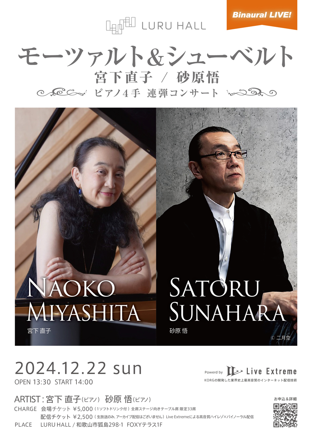 モーツァルト＆シューベルト 宮下直子/砂原悟 ～ピアノ4手連弾