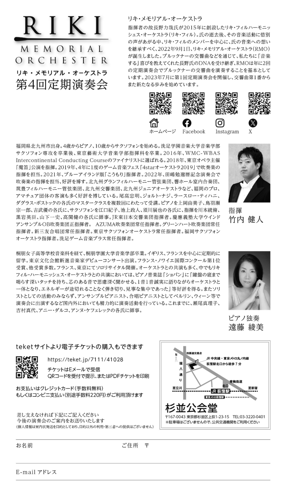 リキ・メモリアル・オーケストラ 第4回定期演奏会【リキ・メモリアル