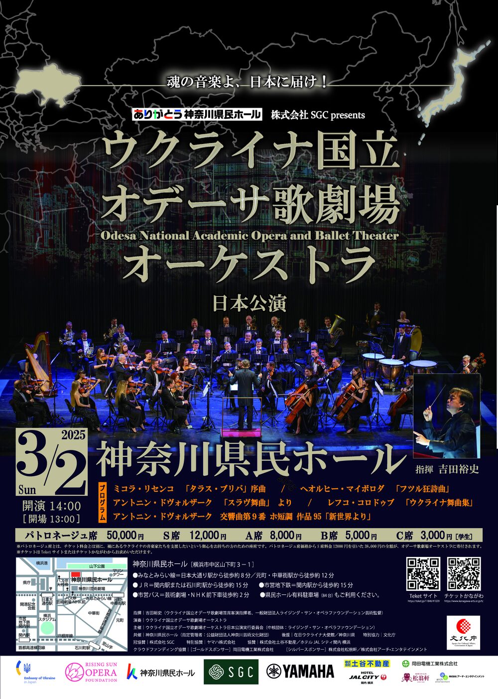 ありがとう神奈川県民ホール 株式会社SGC presents /ウクライナ ありがとう神奈川県民ホール 株式会社SGC presents /ウクライナ