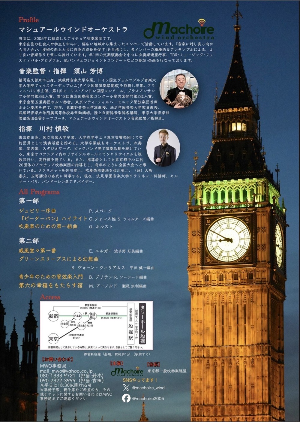 Machoire Wind Orchestra Winter Concert 2025【マシュアールウインド