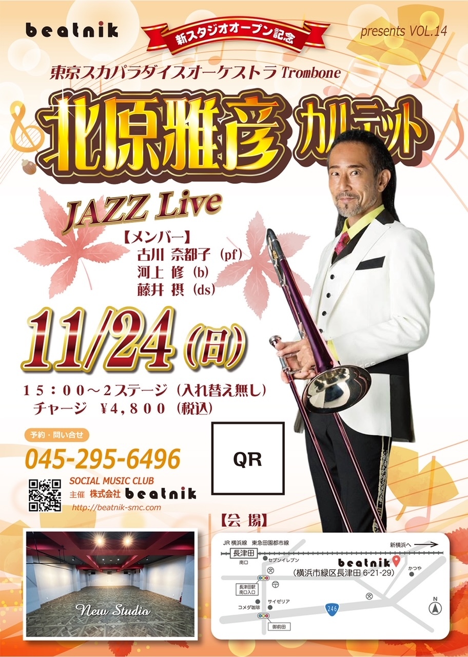 北原雅彦（東京スカパラダイスオーケストラ）カルテット【株式会社