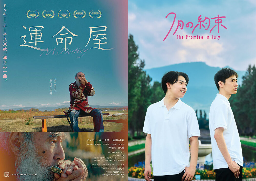 北海道国際映画祭＋大樹2024【北海道国際映画祭実行委員会】 | 大樹町