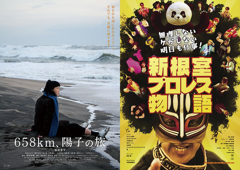 北海道国際映画祭＋大樹2024【北海道国際映画祭実行委員会】 | 大樹町