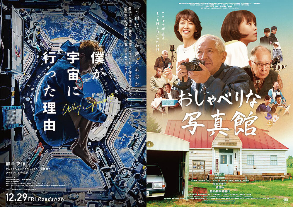 北海道国際映画祭＋大樹2024【北海道国際映画祭実行委員会】 | 大樹町