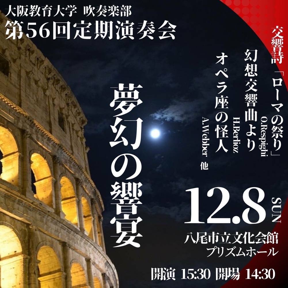 大阪教育大学 吹奏楽部 第56回定期演奏会【大阪教育大学 吹奏楽部