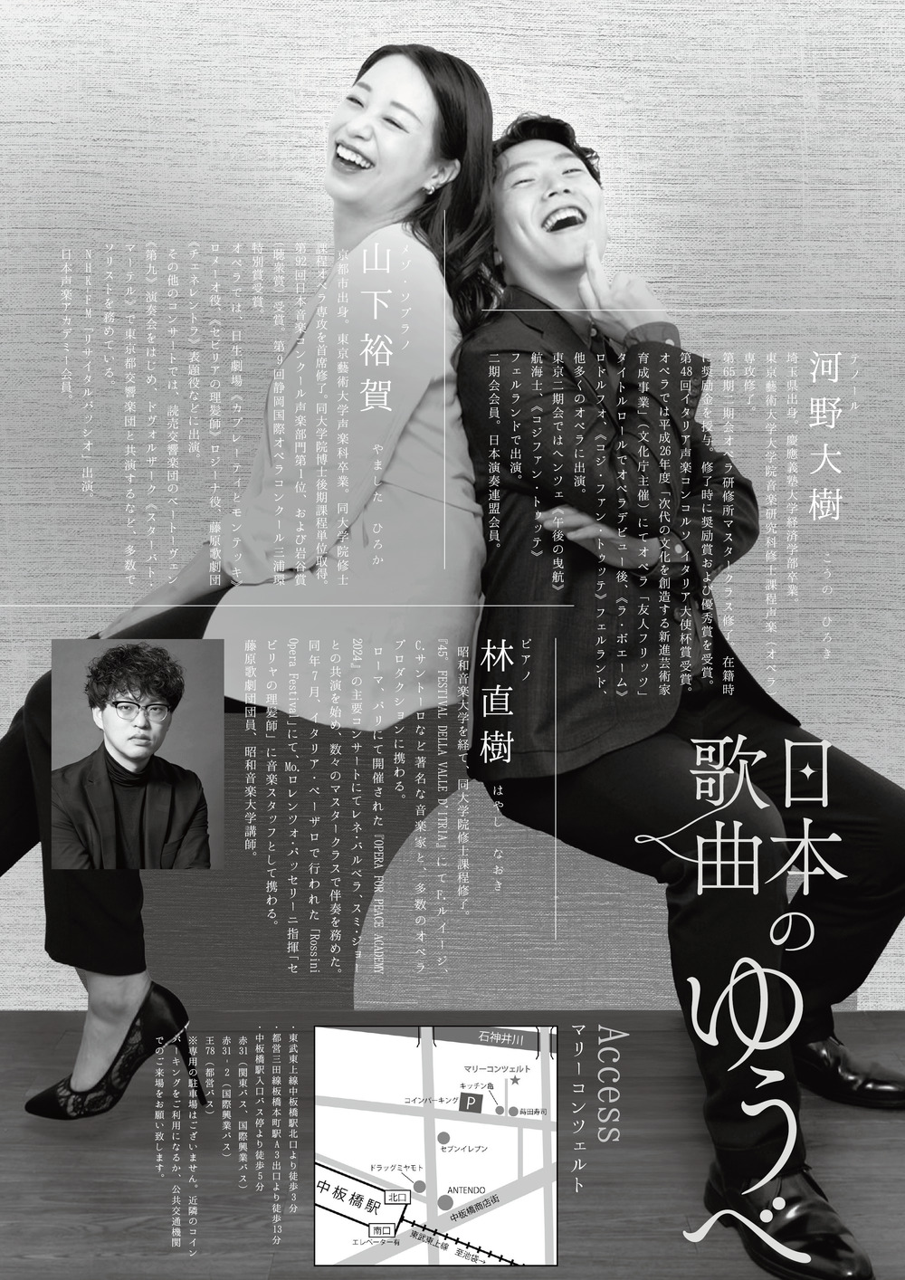 日本歌曲のゆうべ【株式会社シバムジーク】 | マリーコンツェルト