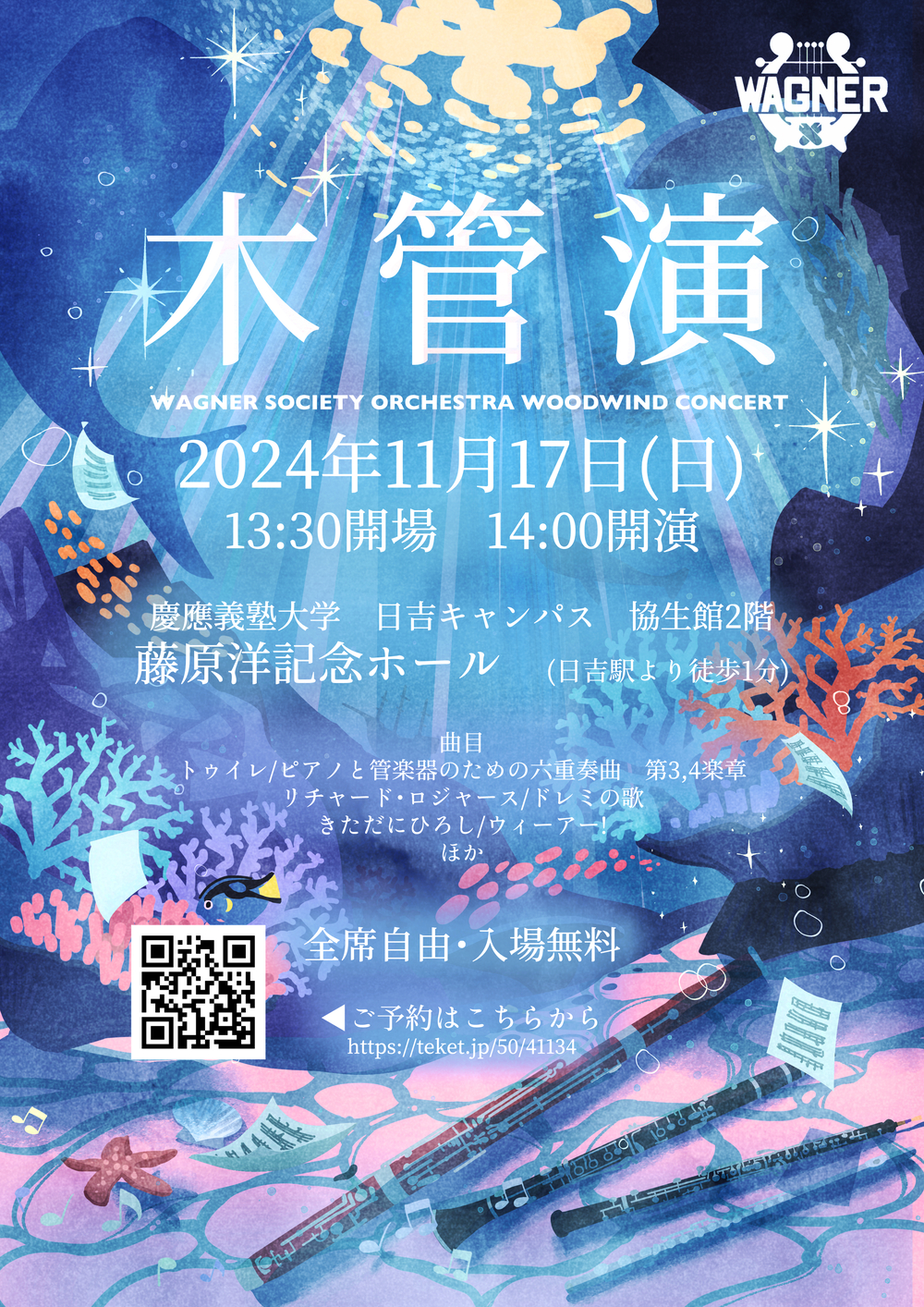 ワグネル・ソサィエティー・オーケストラ 2024年度木管セクション演奏