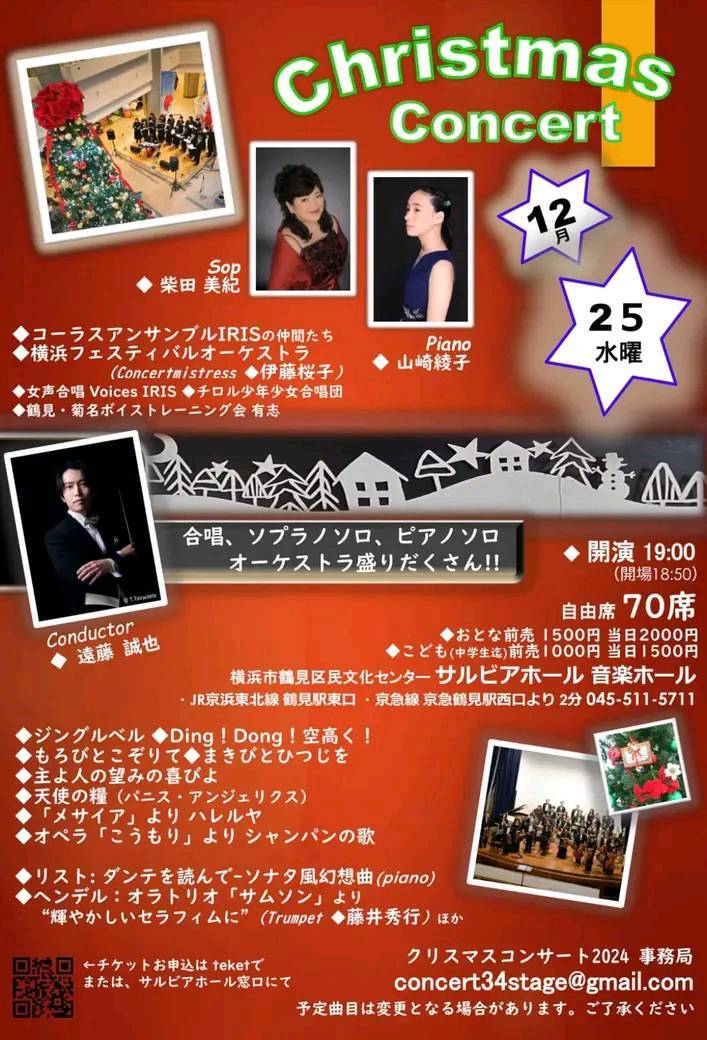 ◇クリスマスコンサート2024◇～ 合唱.ソプラノ独唱.ピアノ独奏