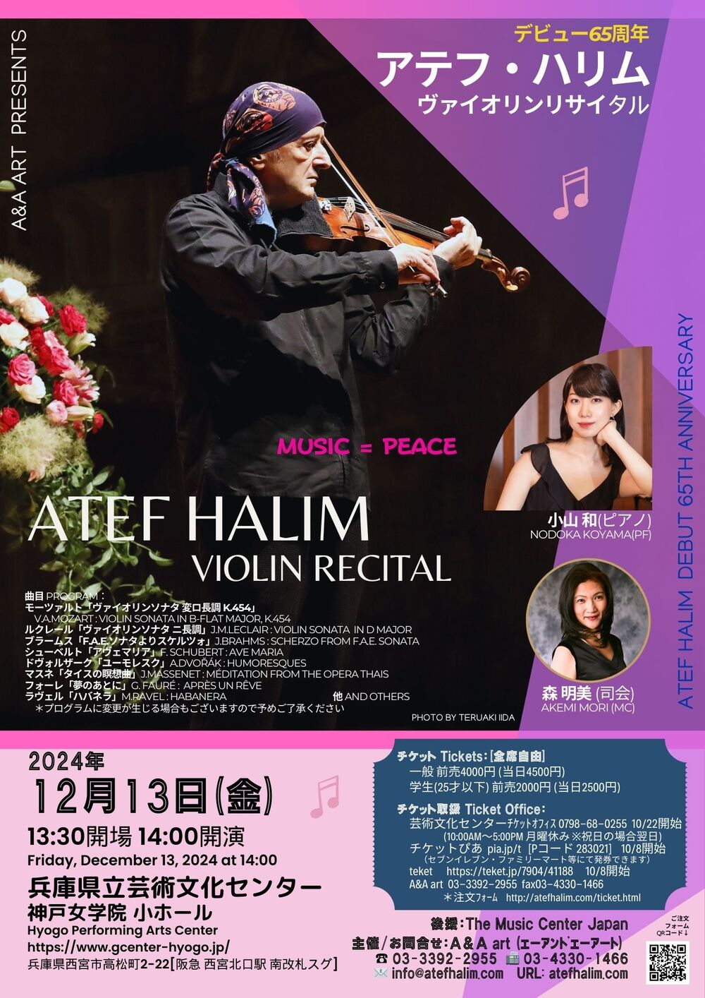 アテフ・ハリム ヴァイオリンリサイタル 〜デビュー65周年〜【A&A art