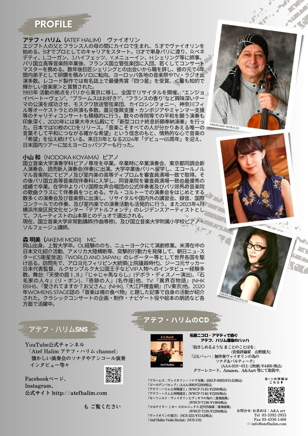 アテフ・ハリム ヴァイオリンリサイタル 〜デビュー65周年〜【A&A art