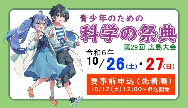 科学賞事典 科学の祭典 第29回広島大会 入場チケット ※開場15分前予定【5-Days