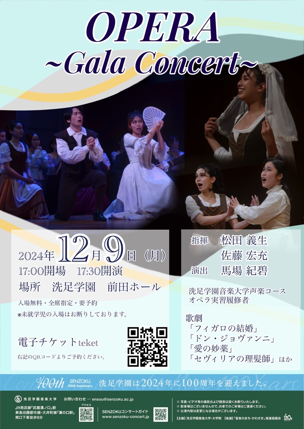 【超希少・直筆サイン】A.リード 1998 洗足学園 コンサートプログラム オペラ実習ガラ・コンサート【洗足学園音楽大学 （前田ホール