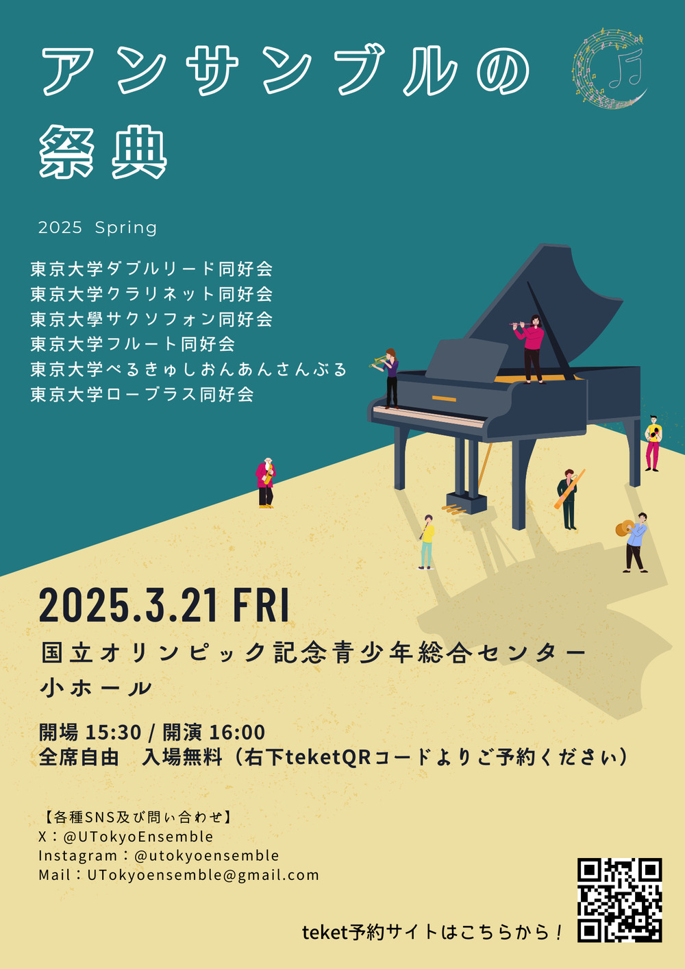 終演】東大アンサンブルの祭典【東大アンサンブルの祭典】 | 国立
