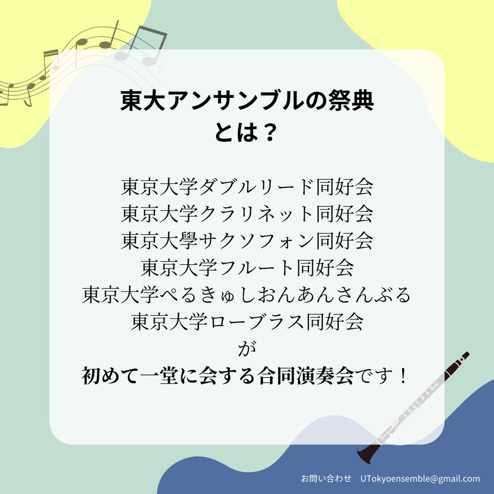 終演】東大アンサンブルの祭典【東大アンサンブルの祭典】 | 国立
