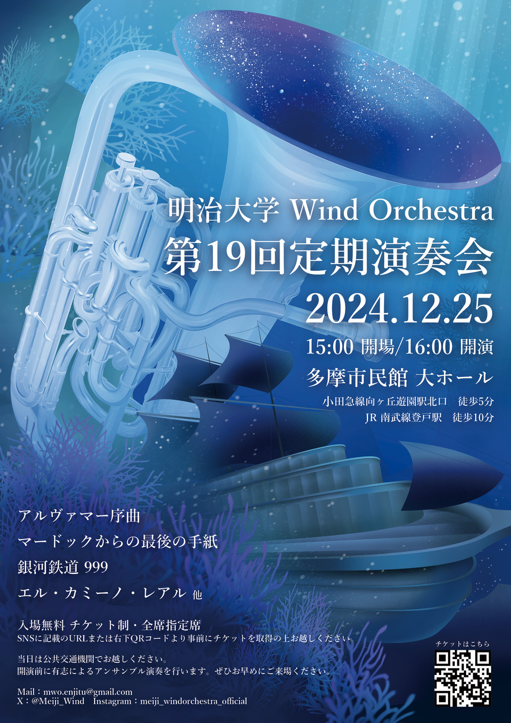 明治大学WindOrchestra第19回定期演奏会【明治大学WindOrchestra