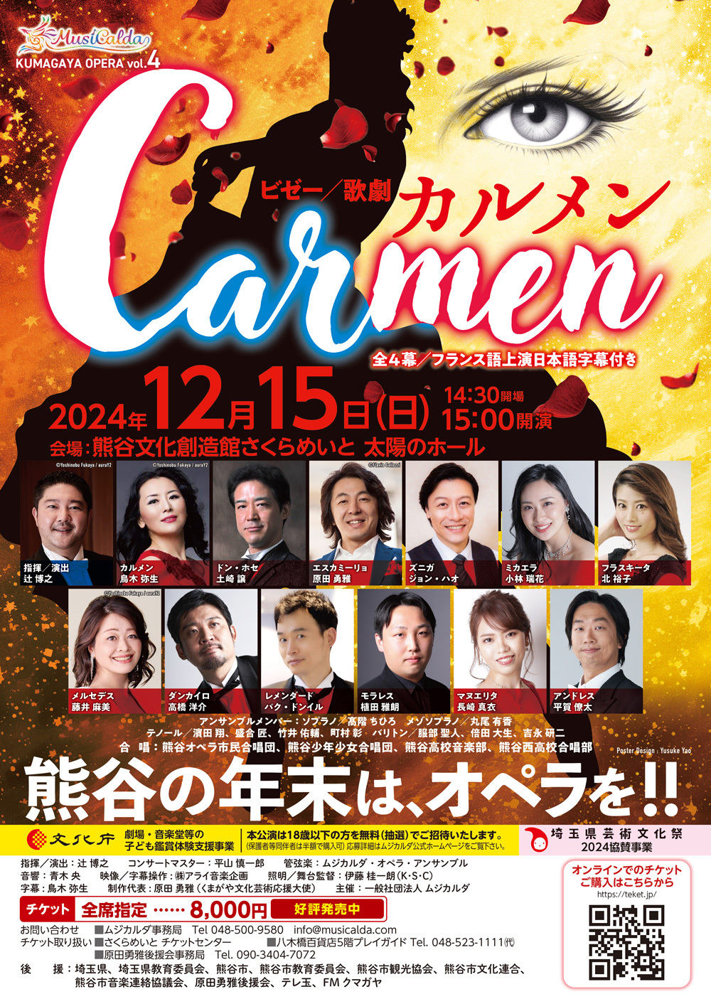 MUSICALDA KUMAGAYA OPERA Vol.4 ビゼー 歌劇 『カルメン』（全4幕