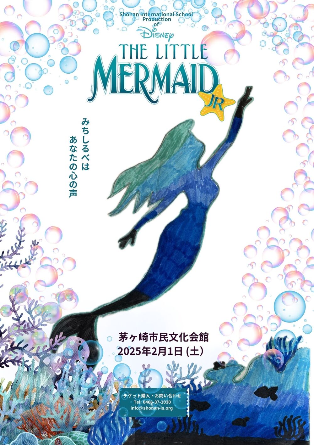 The Little Mermaid Jr. (ミュージカル・リトルマーメイド・ジュニア