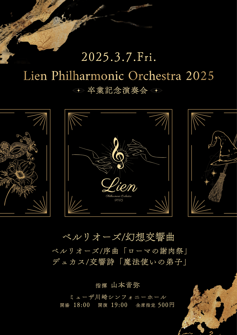 リアンフィルハーモニックオーケストラ2025 卒業記念演奏会【リアン