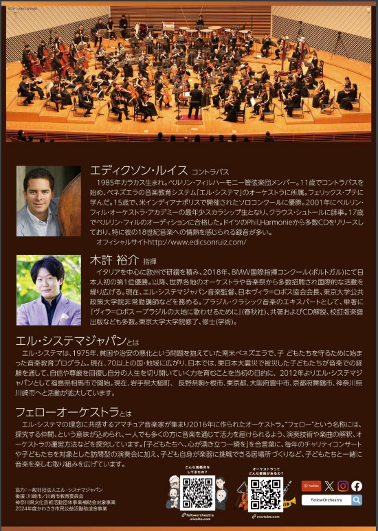 フェローオーケストラ 第8回チャリティコンサート ～拓け