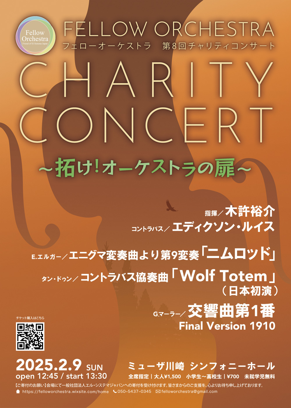 フェローオーケストラ 第8回チャリティコンサート ～拓け