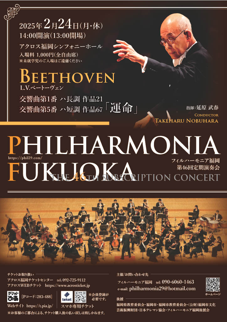 フィルハーモニア福岡 第46回定期演奏会【フィルハーモニア福岡