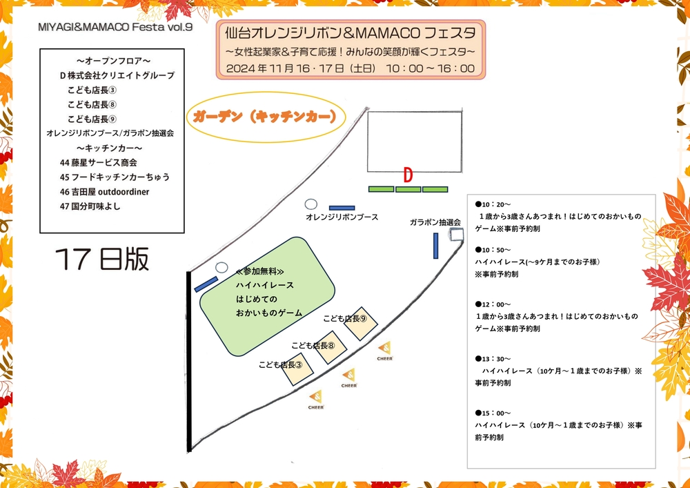 仙台オレンジリボン＆MAMACOフェスタ【一般社団法人ANDMAMACO