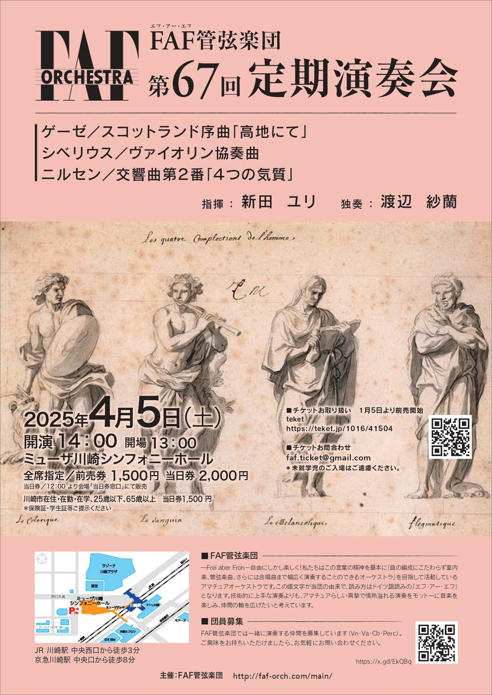 FAF管弦楽団第67回定期演奏会【FAF管弦楽団】 | ミューザ川崎