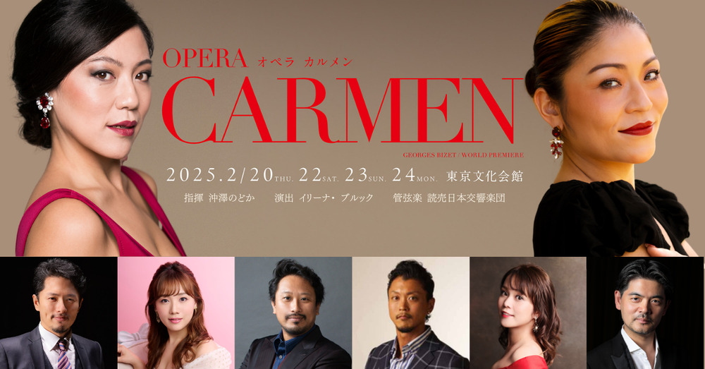 U-39・東京二期会オペラ劇場『カルメン』【公益財団法人東京二期会