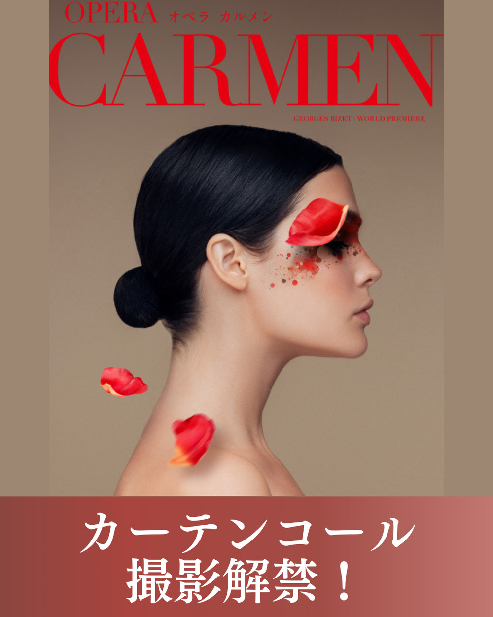 U-39・東京二期会オペラ劇場『カルメン』【公益財団法人東京二期会