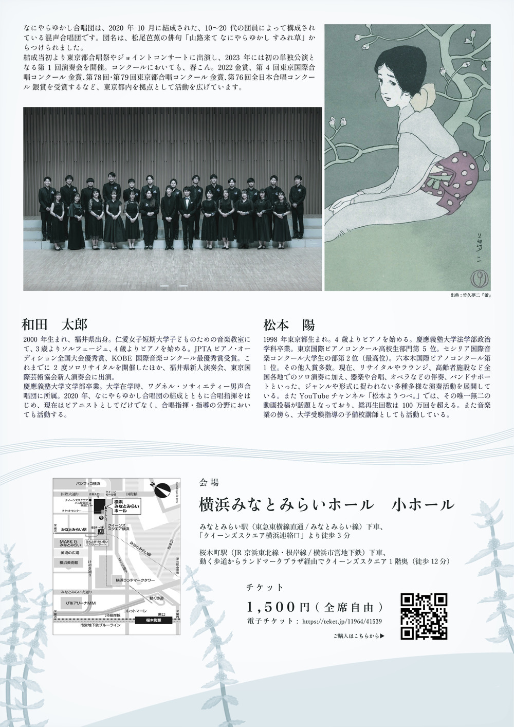 なにやらゆかし合唱団 第2回演奏会【なにやらゆかし合唱団】 | 横浜