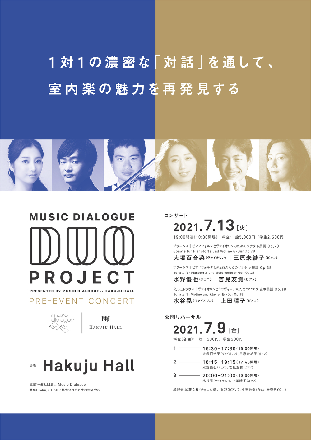 Duo Project 公開リハーサル3 水谷晃・上田晴子／字幕解説付き【Music