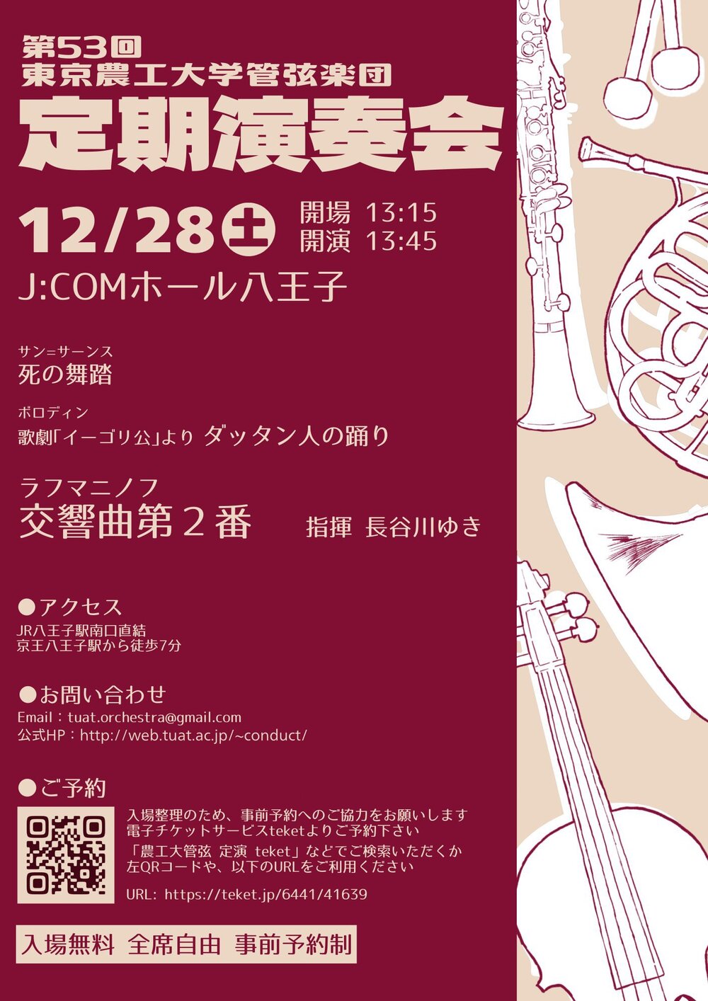 東京農工大学管弦楽団第53回定期演奏会【東京農工大学管弦楽団】 | J