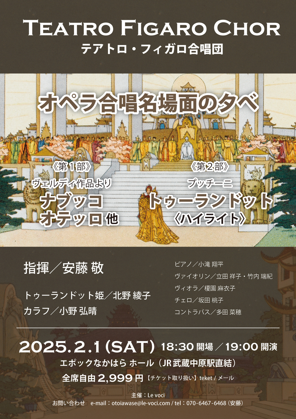 テアトロ・フィガロ合唱団 オペラ合唱名場面の夕べ【Le voci】 | 川崎