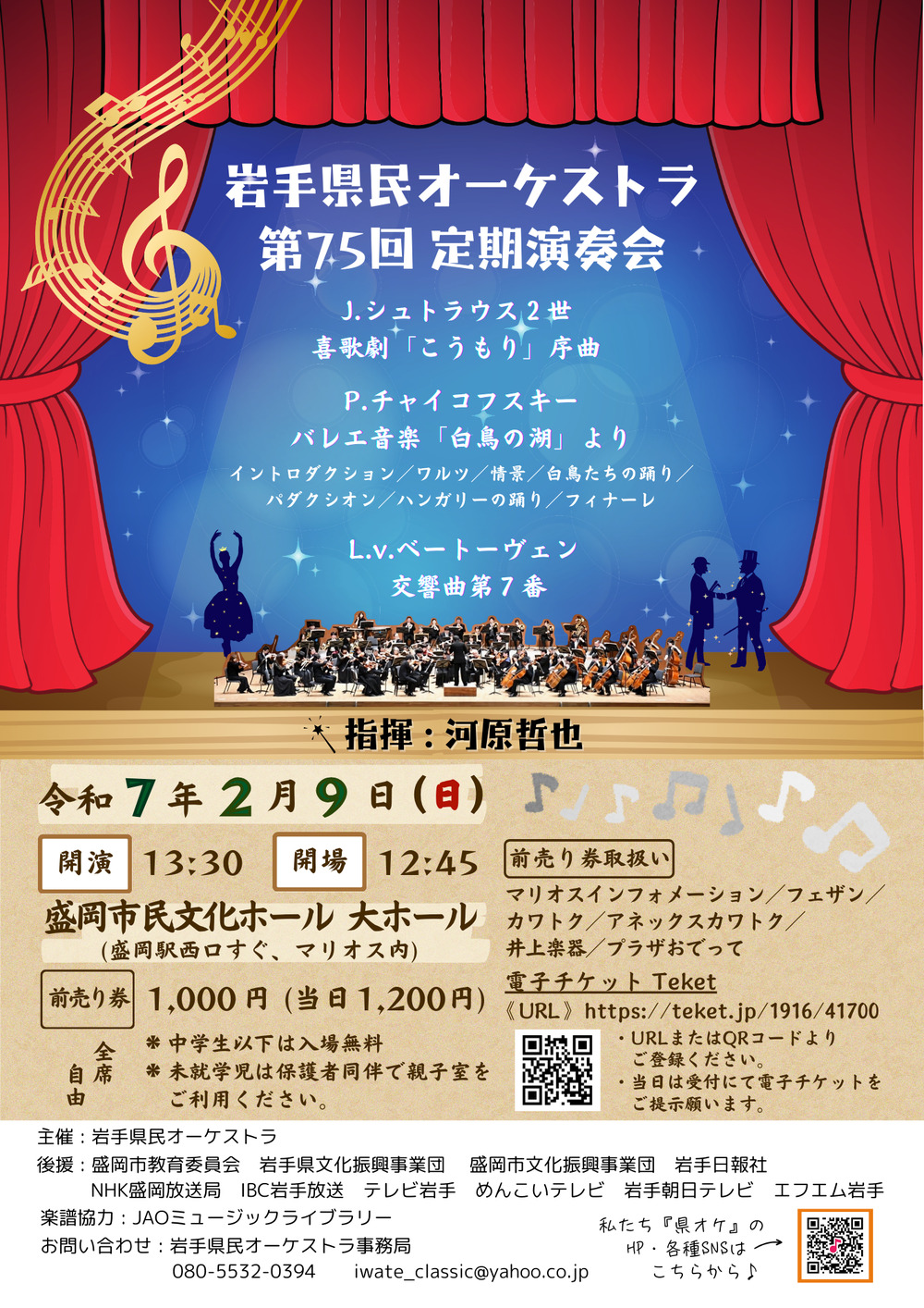 岩手県民オーケストラ 第75回定期演奏会【岩手県民オーケストラ