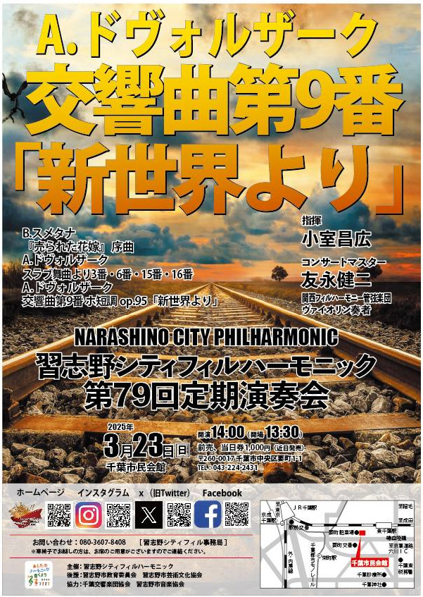 習志野シティフィルハーモニック 第79回定期演奏会【習志野シティ