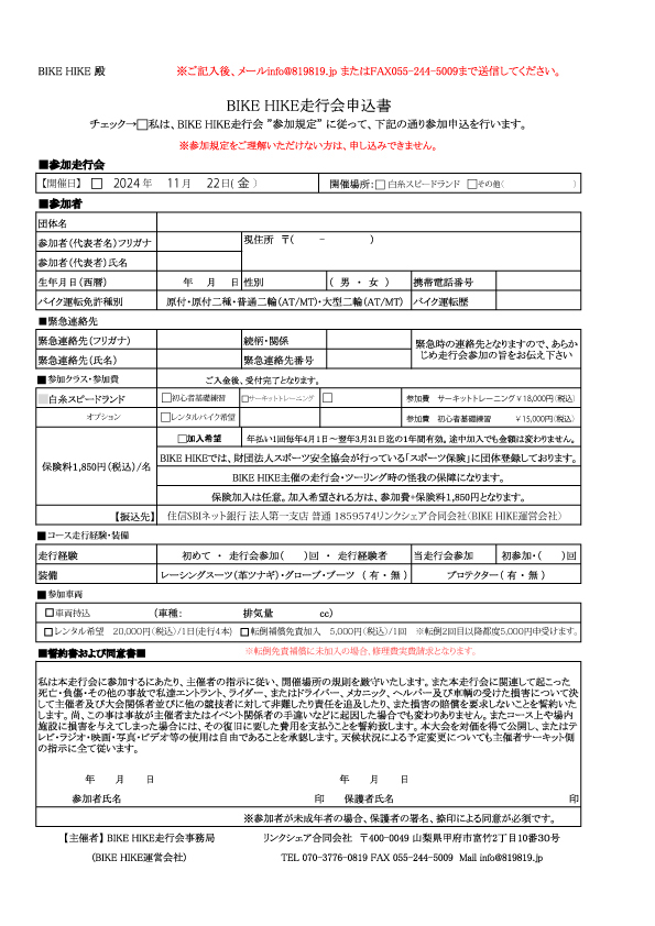 11月22日開催！サーキットトレーニング＆基礎練習会！ BIKE HIKE 819