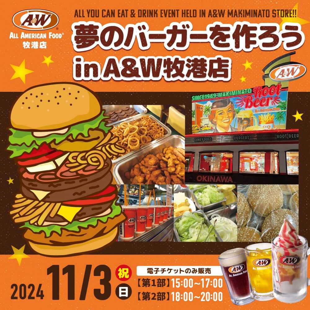 夢のバーガーをつくろう！in A&W牧港店 2024【エイアンドダブリュ沖縄