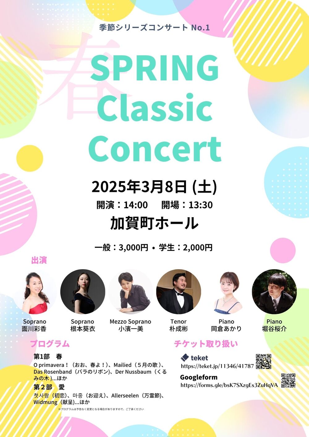 SPRING Classic Concert （春クラシックコンサート）【The Comma（ザ