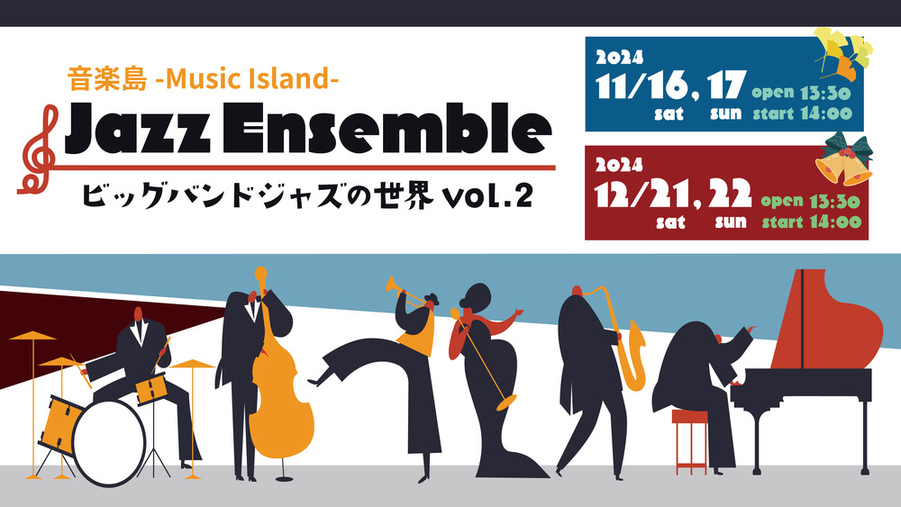 音楽島 Jazz Ensemble ～ビッグバンドジャズの世界 vol.2～【青海波 波乗亭】 | 青海波 波乗亭