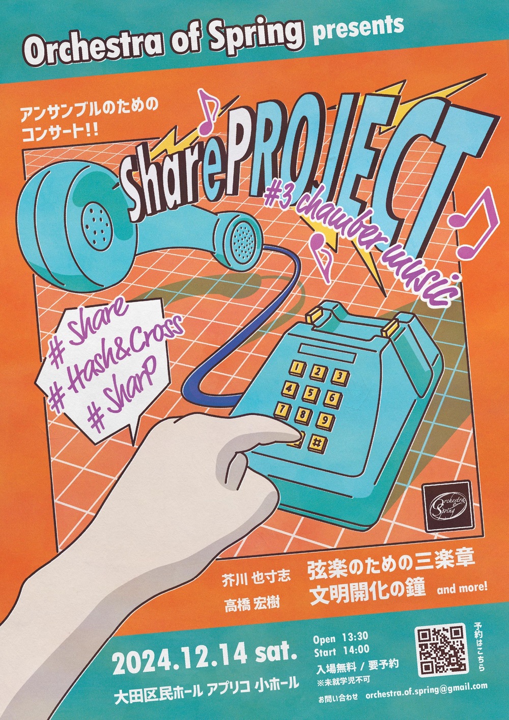 Orchestra of Spring share PROJECT♯3【Orchestra of Spring】 | 大田