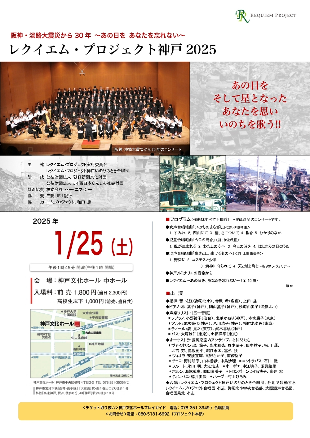 レクイエム・プロジェクト神戸2025【レクイエム・プロジェクト